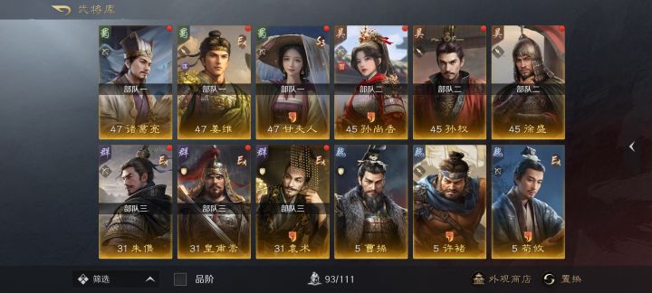 就这点武将，该怎么配队[表情_豹哭][表情_豹哭][表情_豹哭]截图