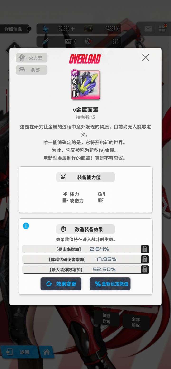 小红帽装备词条截图