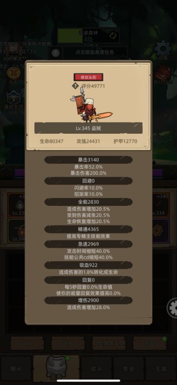 7.1狂徒装备被动属性选择