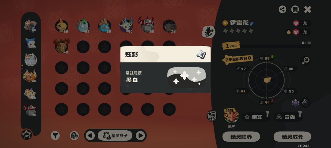 系统送的,进化了真帅啊 1