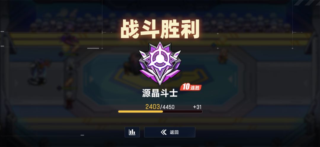 祝贺自己终于上最高段位啦 1