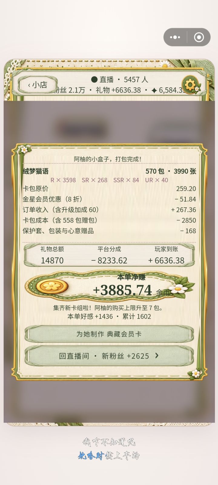 星光只开了一档截图