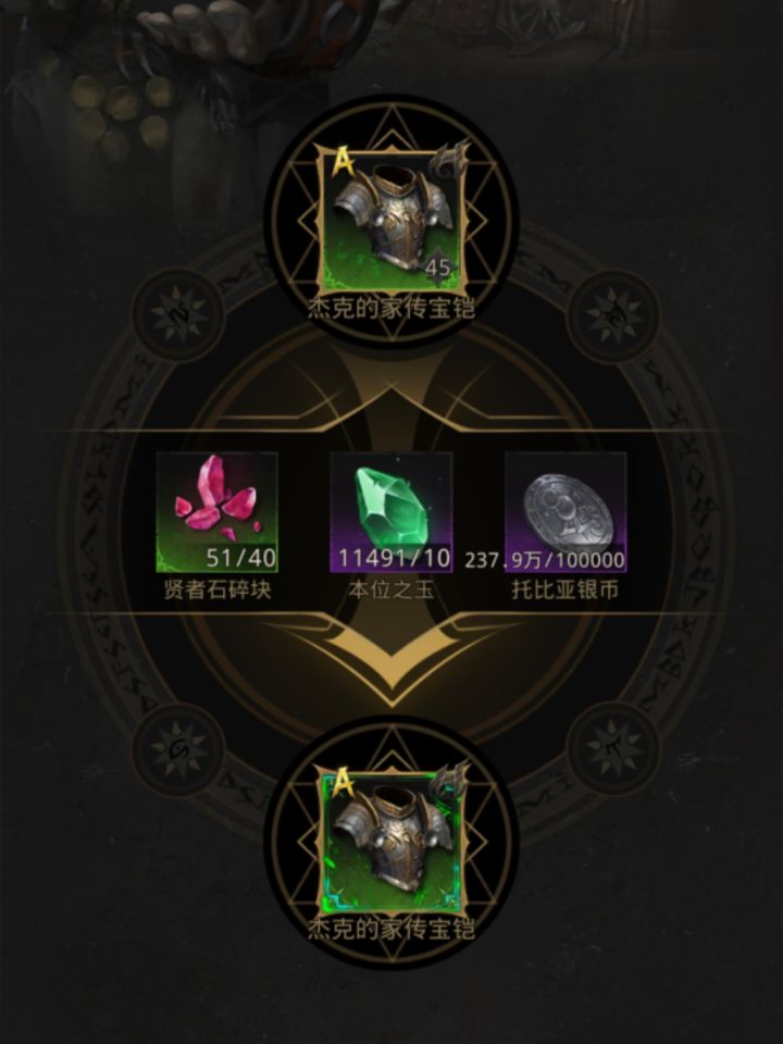 贤者石碎块怎么用截图