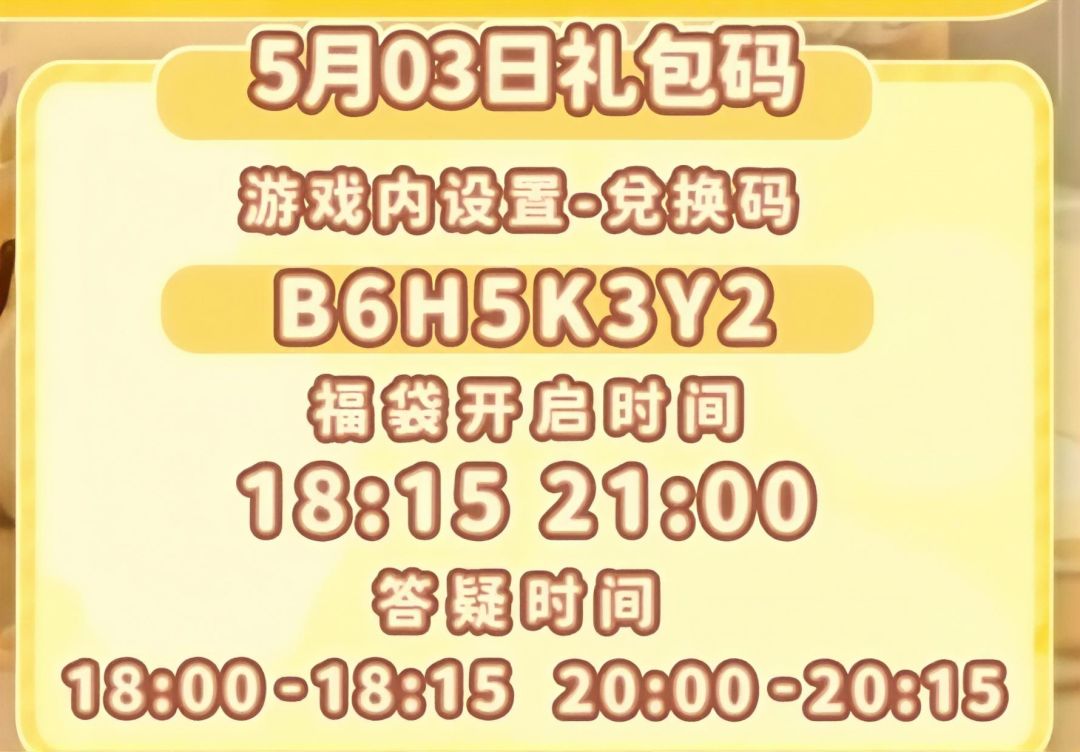 5.3溜溜木萤石位置及今日兑换码 2