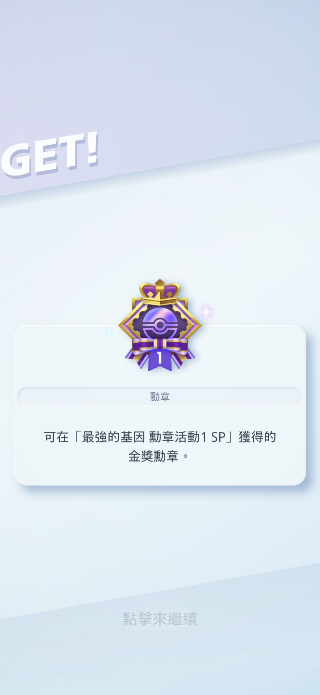 皮神拿下五连 1