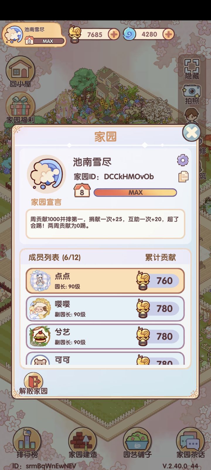 满级家园收人啦!截图
