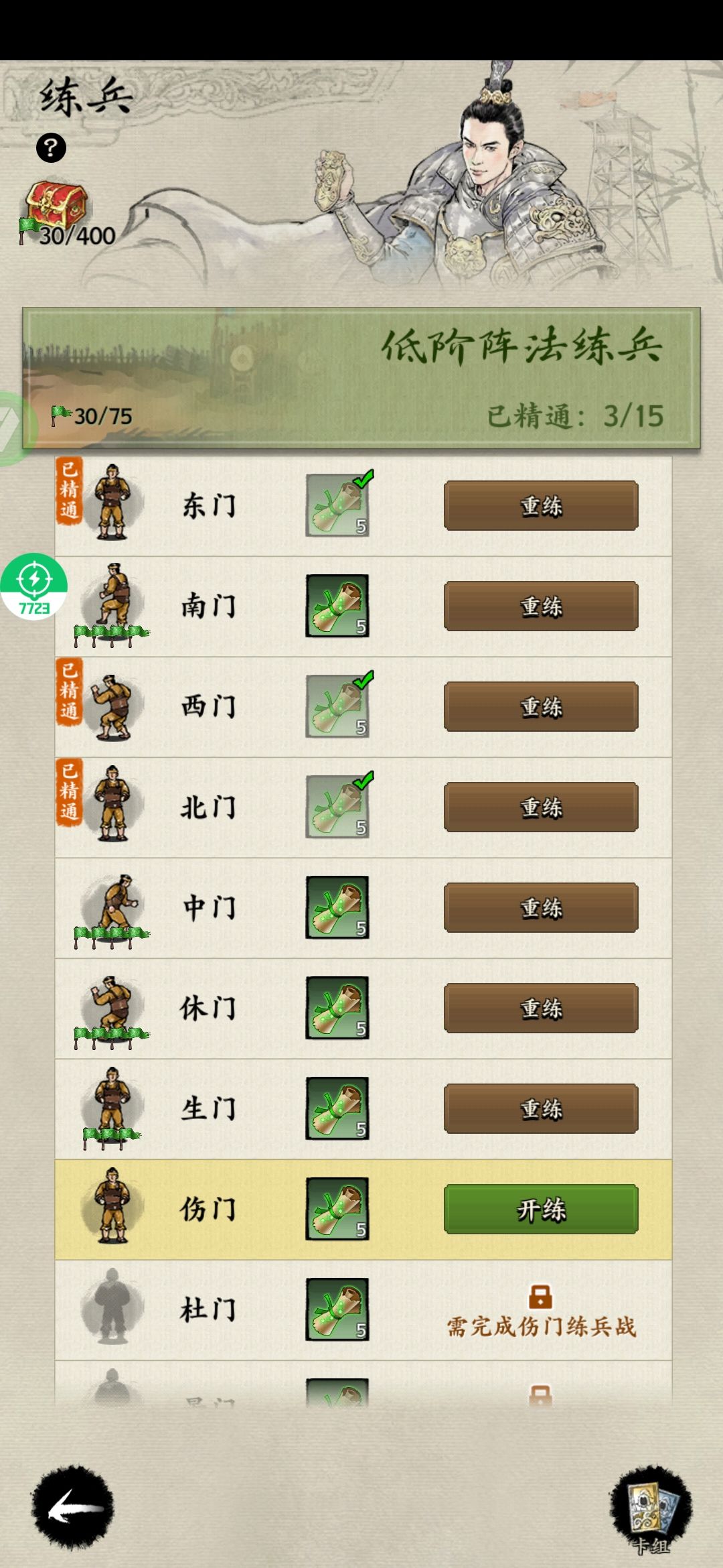 练兵 1