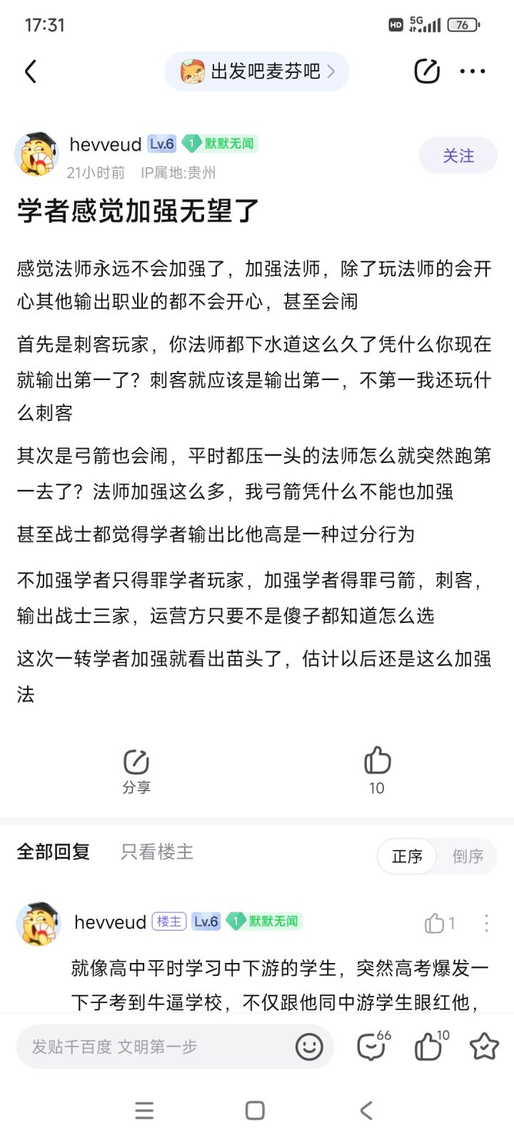暴躁老哥怒删账号!截图