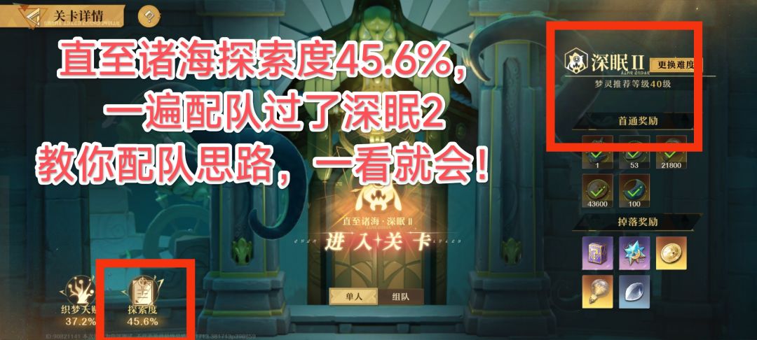卡关？我来教你后场角色的选择思路（二）截图