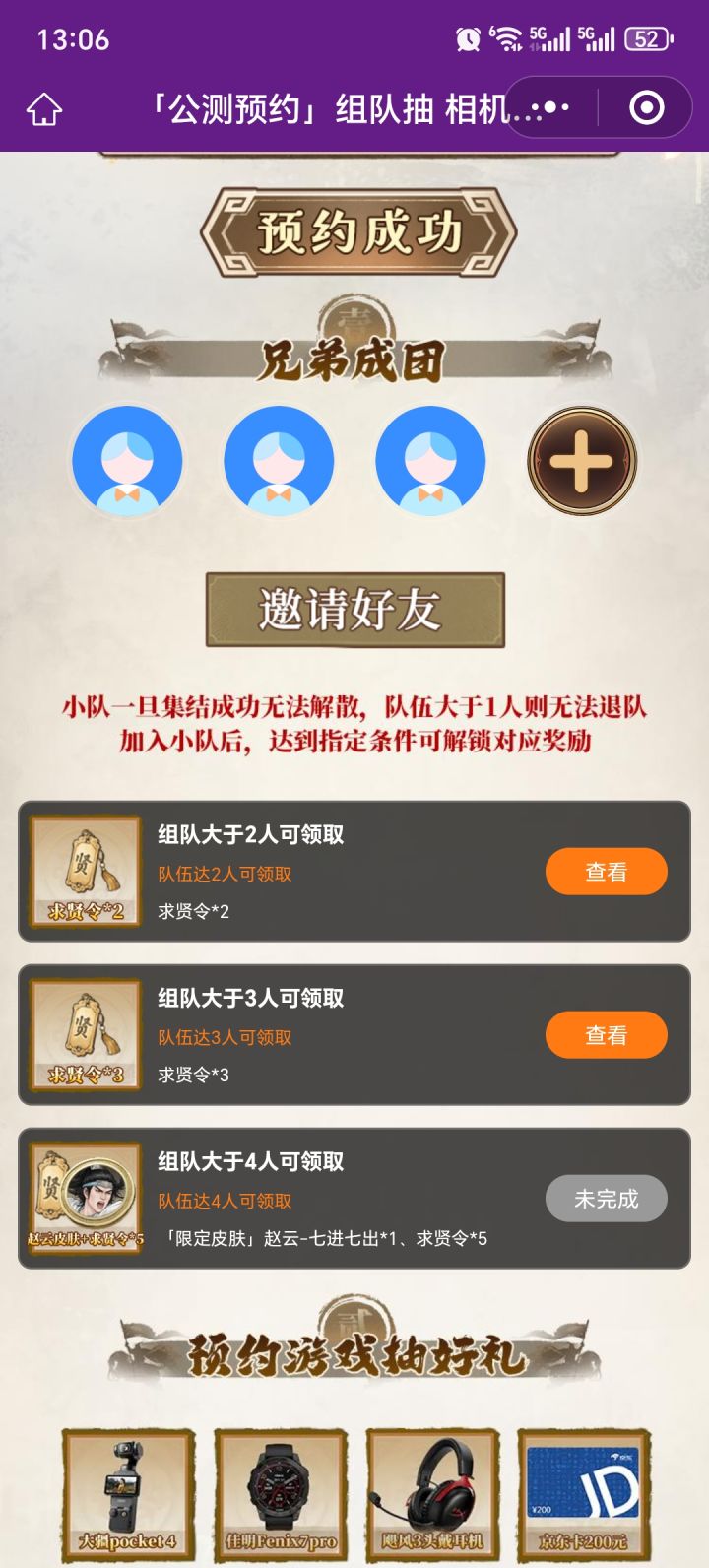 预约赵云皮肤截图