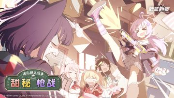 活动【课后甜点故事 ~甜秘枪战~】现已常驻化更新！