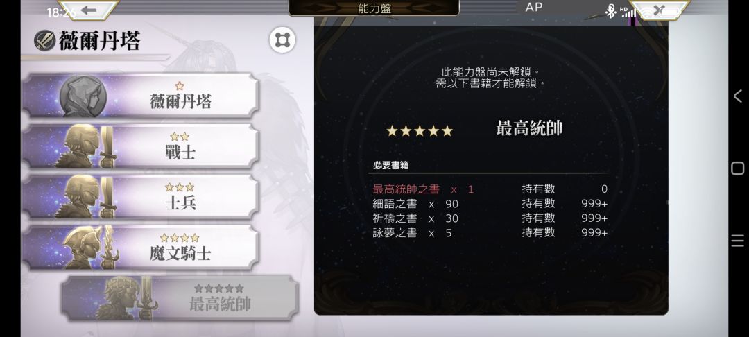 这个新角色最高统帅之书哪个图出的 2