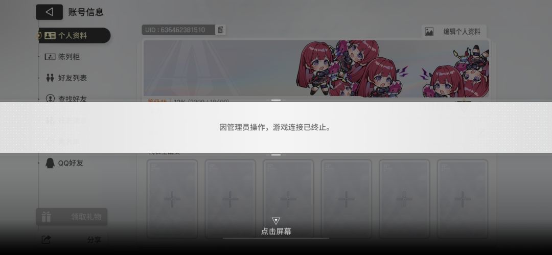 闪退 1