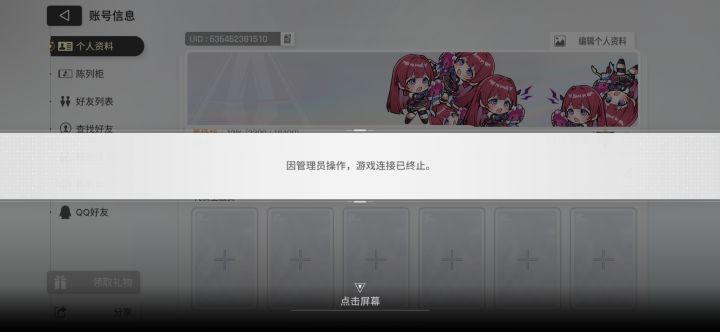 闪退截图