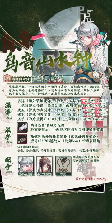 【物华弥新】鸟音山水钟深造装备推荐攻略