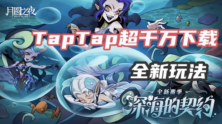 超千万下载!肉鸽+卡牌+自走棋手游!全新s8赛季惊喜连连!截图