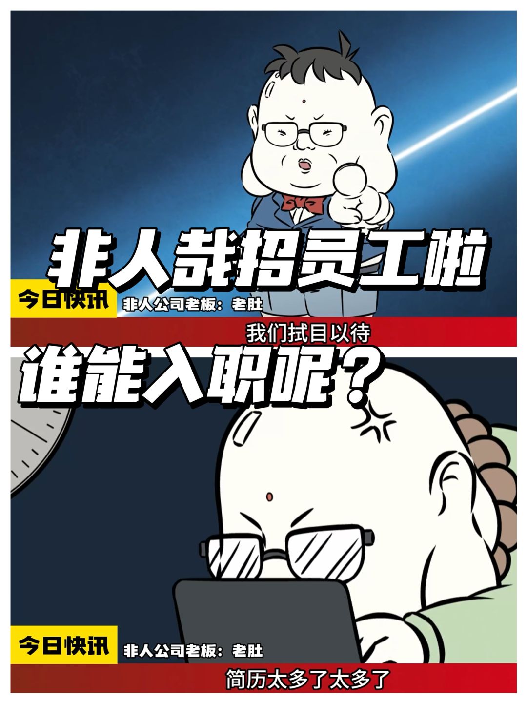 非人哉IP模拟经营游戏‼️9月24日上线 3