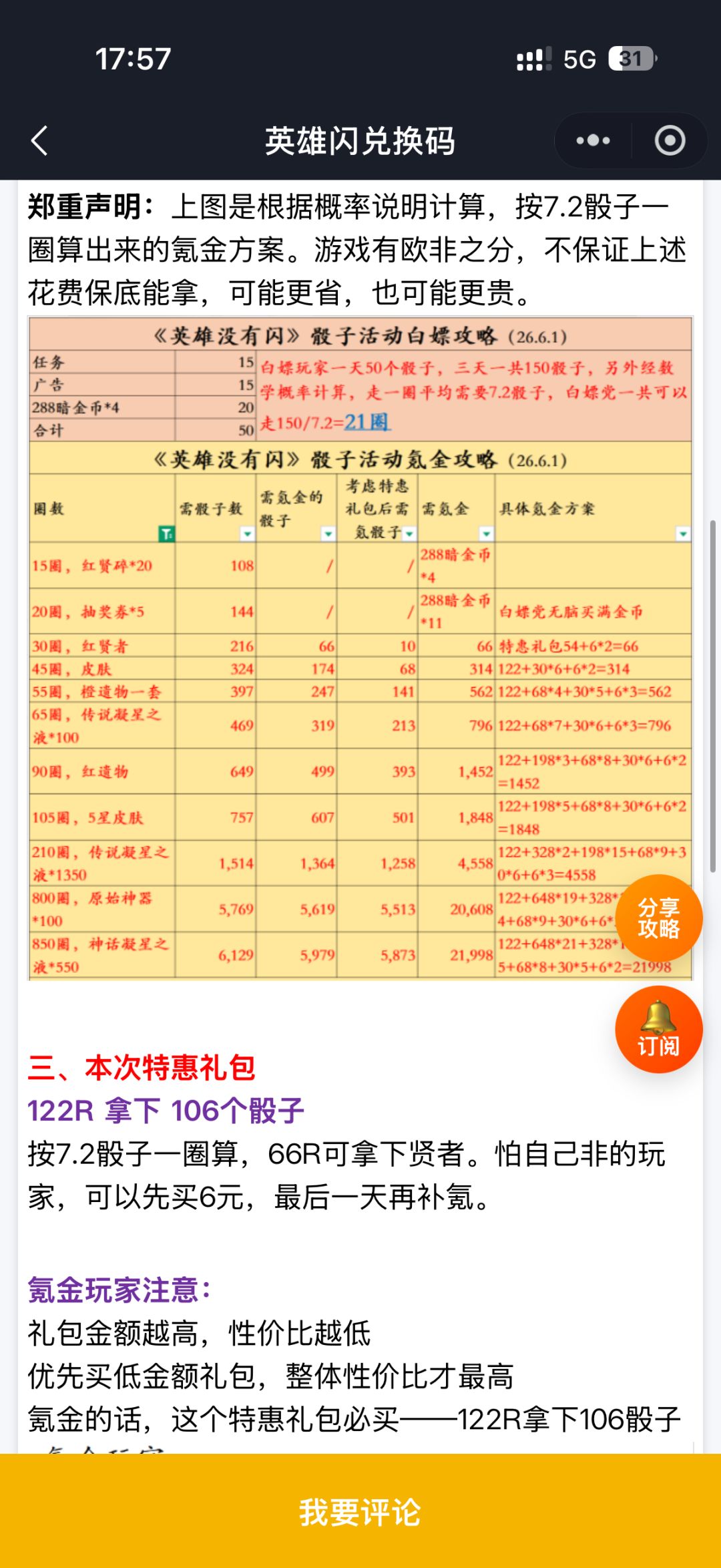 英雄没有闪电玩大作战攻略 2