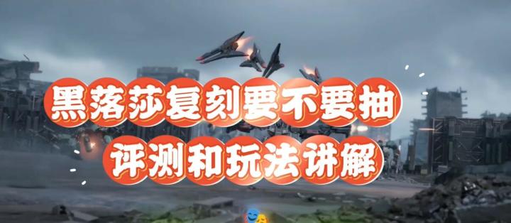 钢岚落莎审判限定解除还值得抽吗?【机兵模组元件等搭配攻略】截图