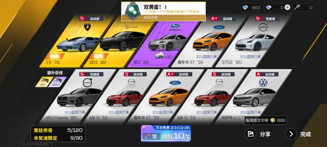 欧了欧了,第一个十连出双黄了 2