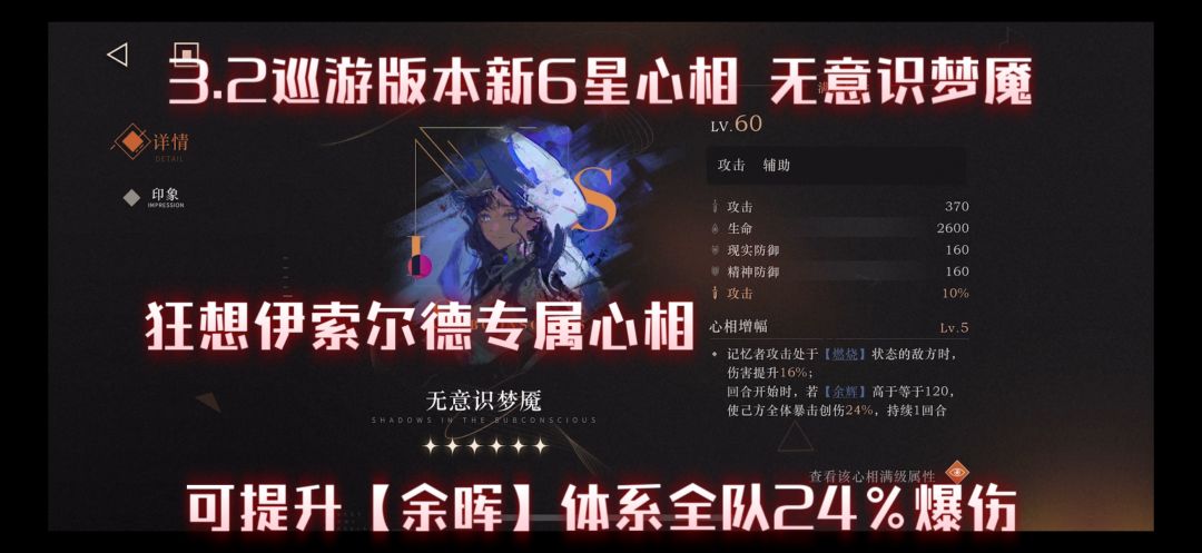 重返未来1999-巡游版本新心相 无意识梦魇截图