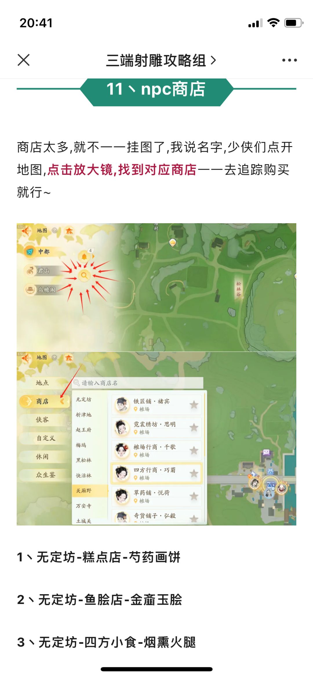 射雕提升战力的细节来咯 9