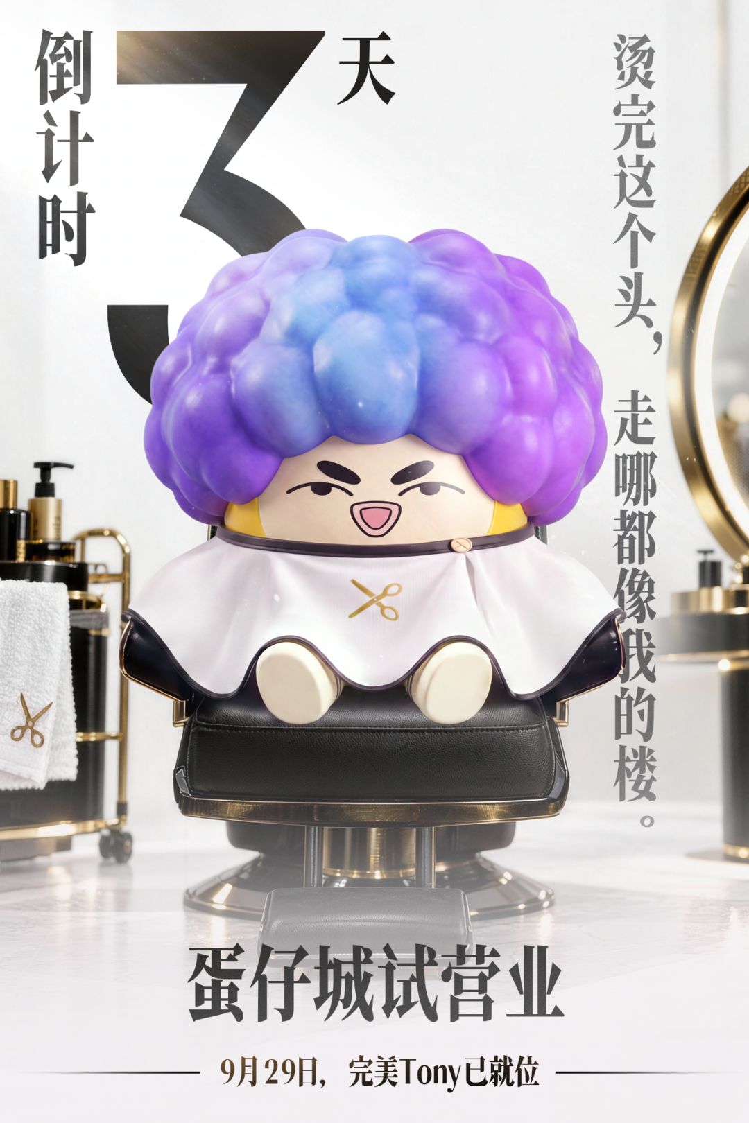 【蛋仔城】试营业倒计时3天 !大事即将发生 2