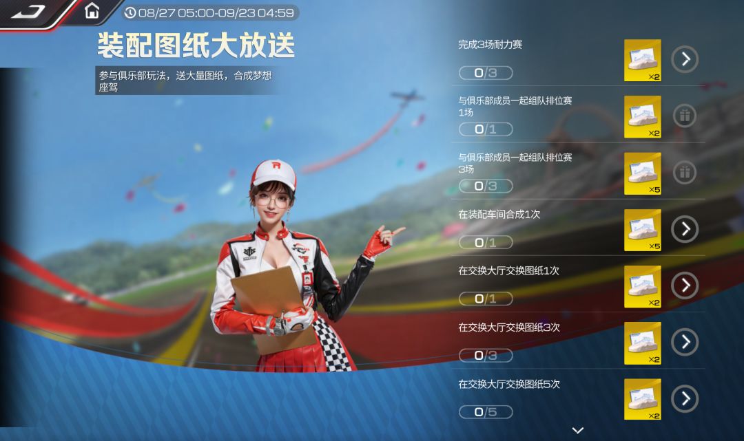 集齐图纸，召唤爱车！18台免费传奇车辆等你来“合”！截图