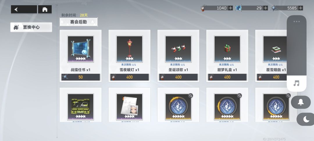 活动商店优先换什么材料 1