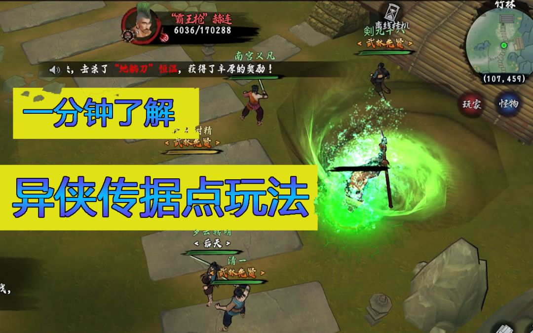 一分钟了解异侠传据点玩法截图