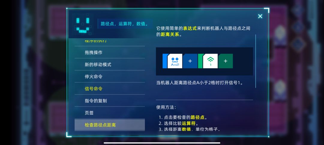 命令——检查路径点距离 1