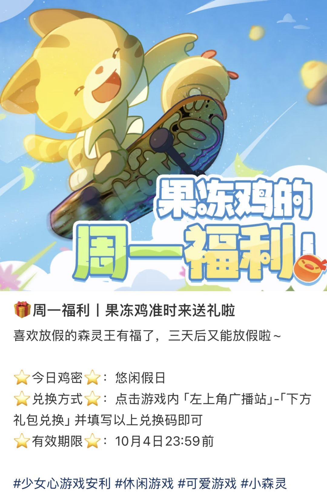 鸡密:悠闲假日 1