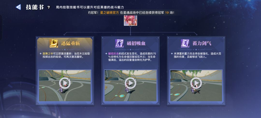 战场秘诀及时雨装备攻略 8