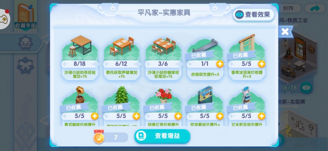 平凡家实惠家具剩下的在哪儿啊啊啊 1