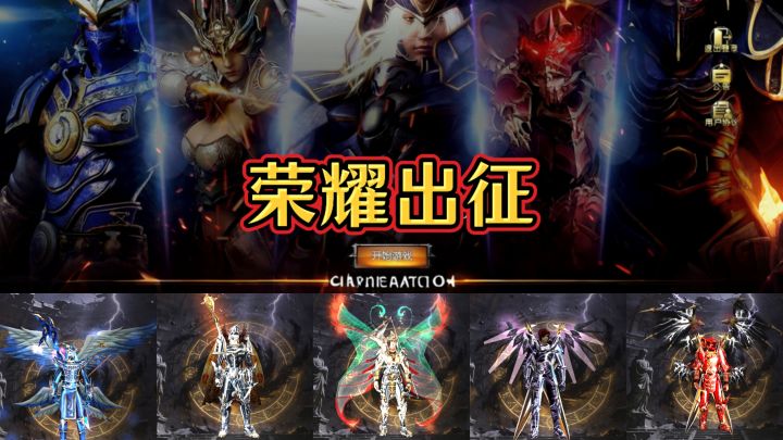 《荣耀出征》五大神级角色全解析！新手必看攻略来啦！截图