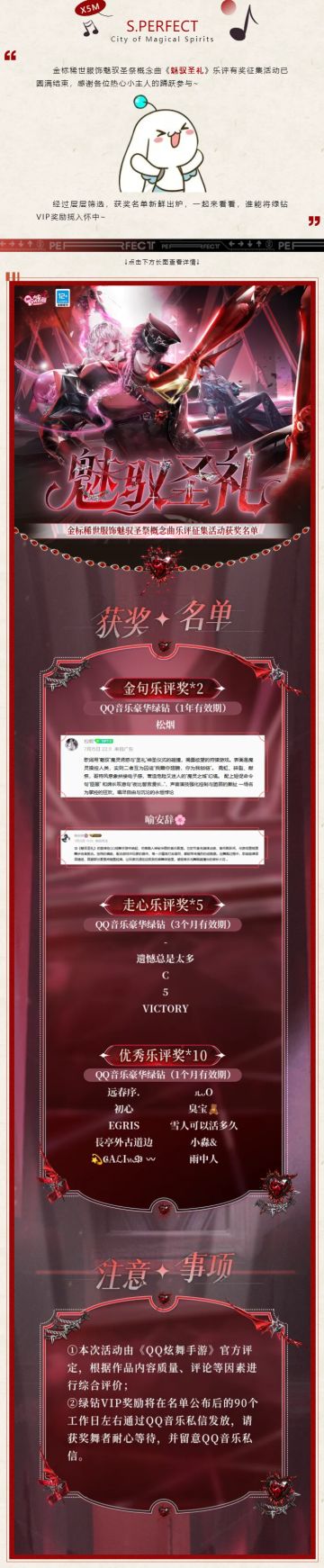 《魅驭圣礼》金标稀世概念曲乐评征集活动获奖名单公示