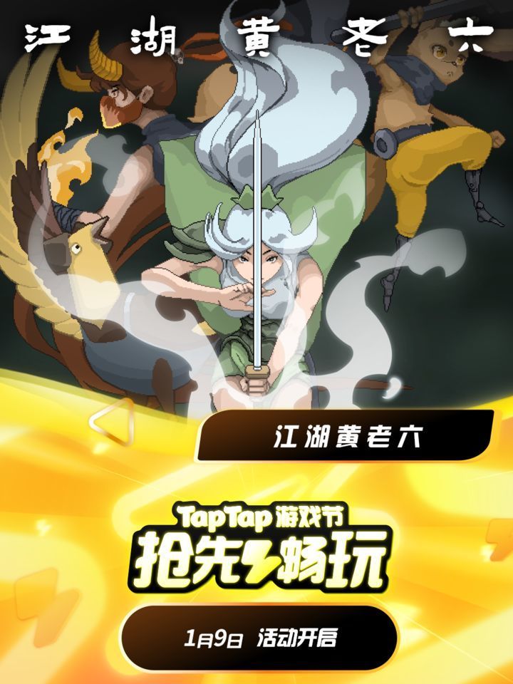 横版像素肉鸽《江湖黄老六》！玩法创新，连招丝滑，硬但爽！截图
