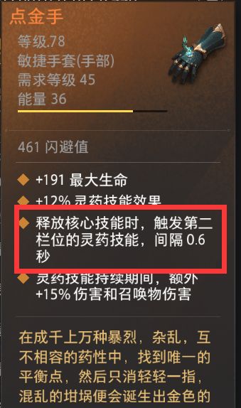 旋风斩不能触发点金手的喝药正常吗?截图