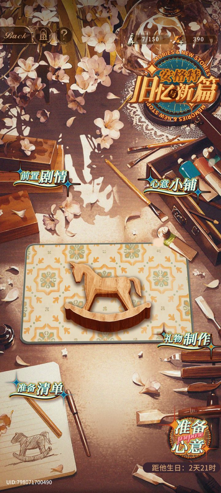 礼物制作截图