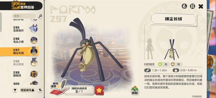 谁有这个果实刷一下任务截图