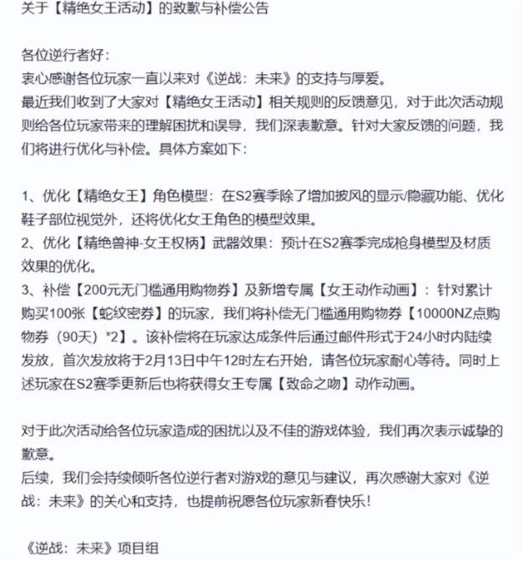 逆战送祝福遭玩家喷,女王争议未平再引炎上 2