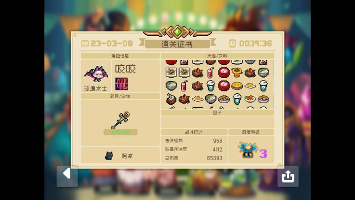 迷迭岛初武性价比之王截图