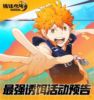活动预告丨最强诱饵活动详解