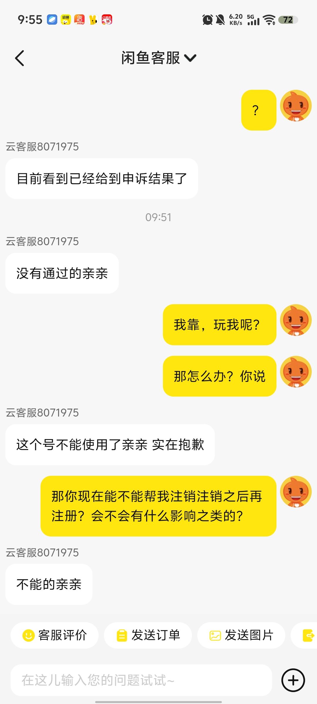 那么6的吗解封又解不了,注销又注销不了 3