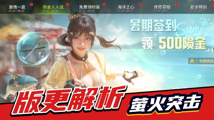 萤火突击:直送500陨金,时装免费拿,全新玩法爽战走起!截图