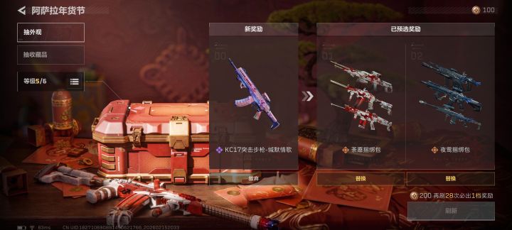 两款都开出来了，建议直接领取吗？截图