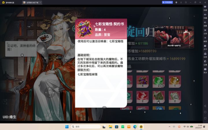 圆梦七彩了,无瑕少女加成高吗?截图