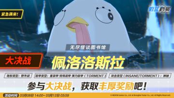 紧急大决战预告【佩洛洛斯拉（野外）】