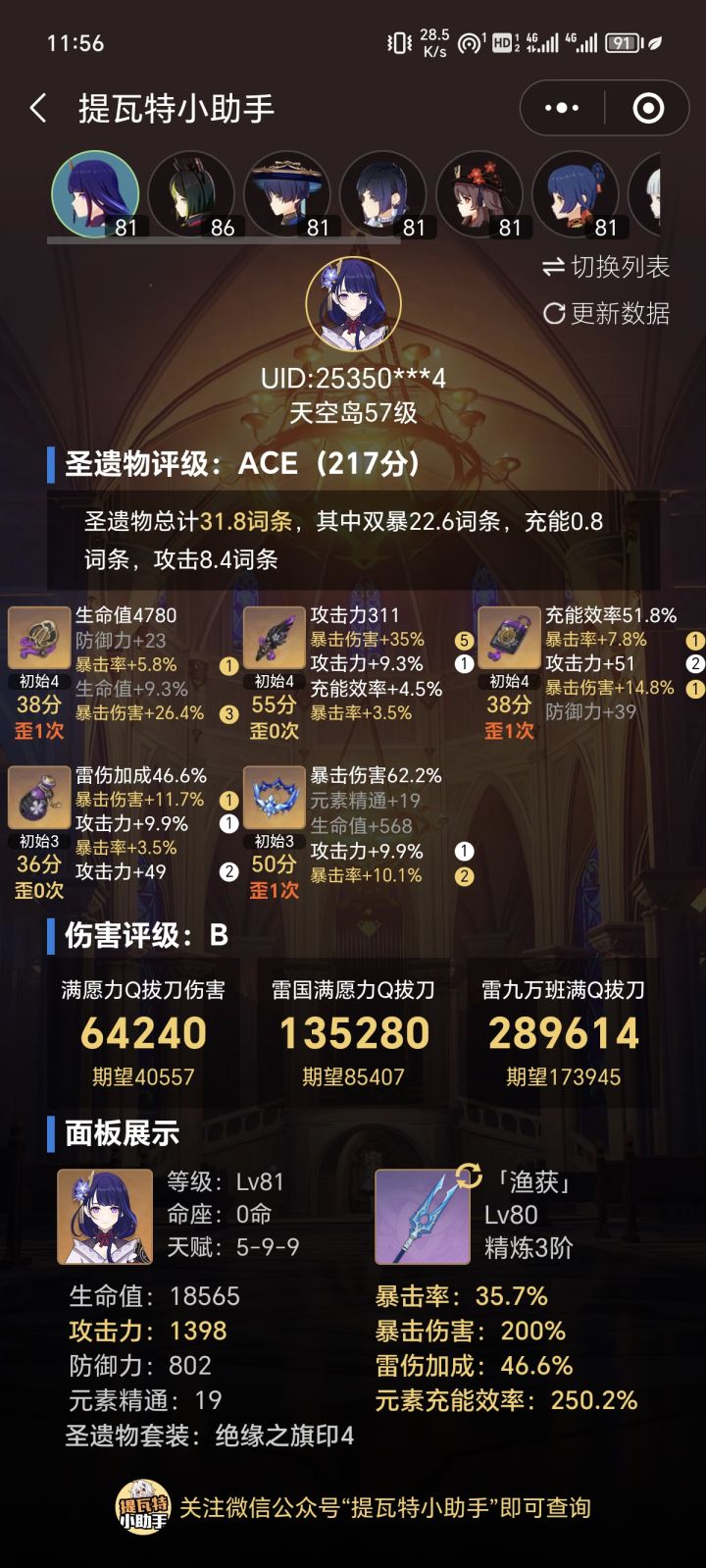 雷神咋提升伤害截图