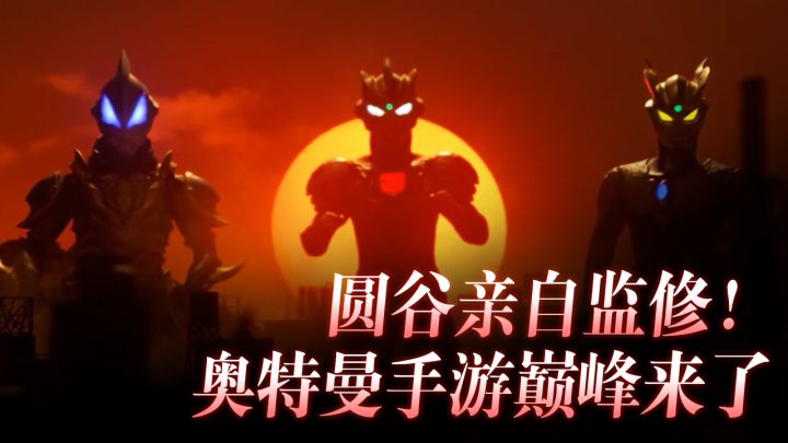 奥特曼+卡牌+实物掉落?不仅还原必杀技,还能和怪兽组队!截图